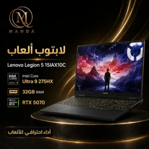 لابتوب ألعاب لينوفو Legion 5 15IAX10C بمعالج Intel Core Ultra 9 275HX ورام 32 جيجابايت وRTX 5070 - أسود