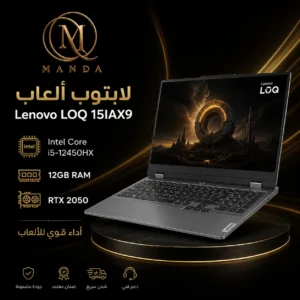 لابتوب ألعاب لينوفو LOQ 15IAX9 بمعالج Intel Core i5-12450HX ورام 12 جيجابايت وRTX 2050 - رمادي