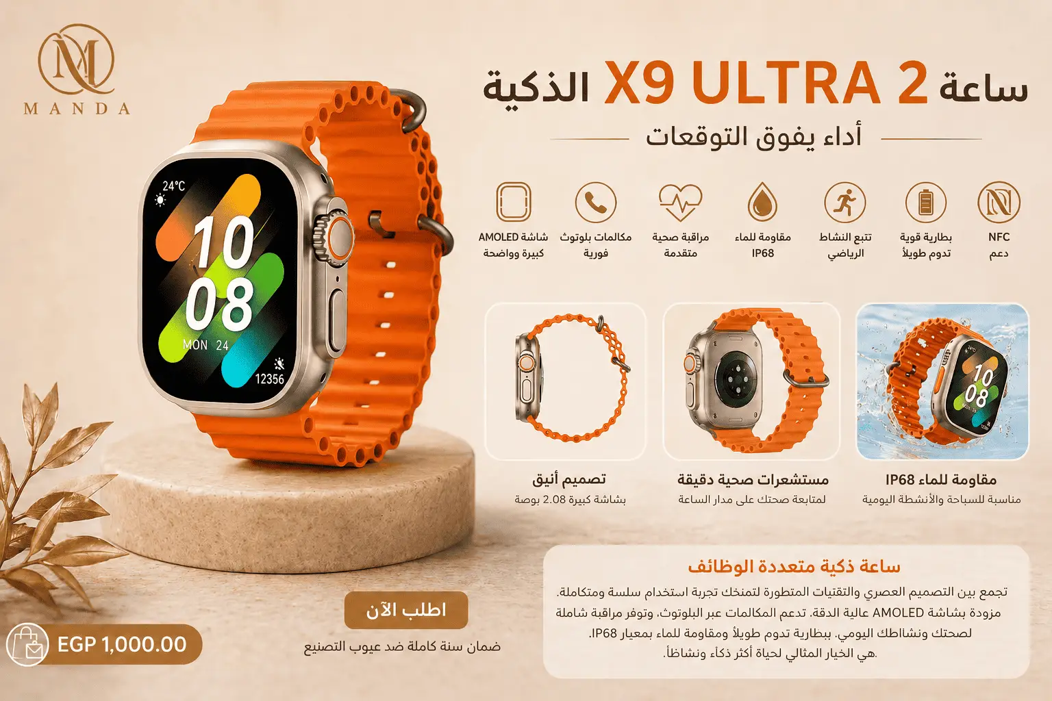 ساعة MANDA X9 ULTRA 2 الذكية - الصورة 2