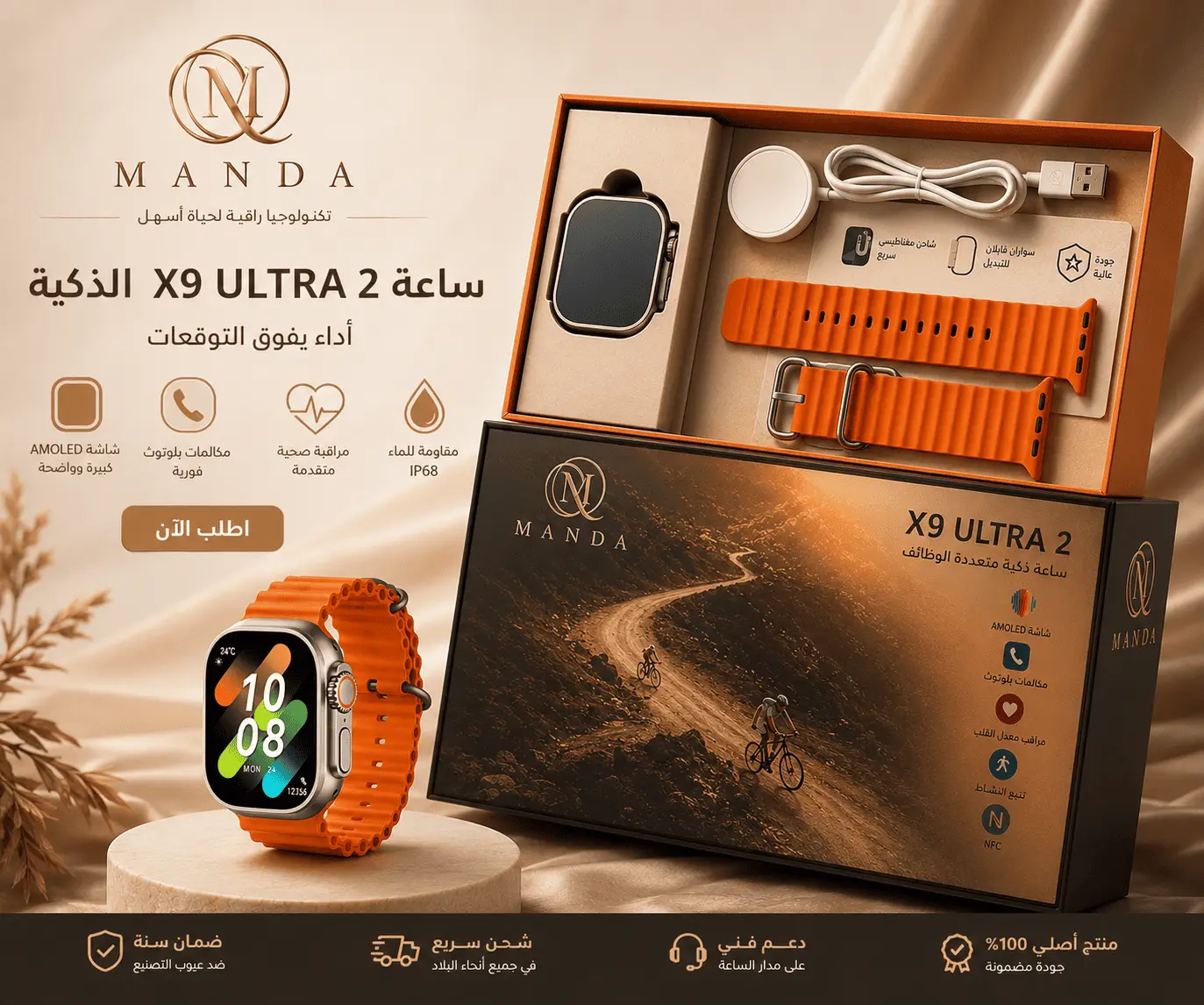 ساعة MANDA X9 ULTRA 2 الذكية