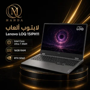 لابتوب ألعاب لينوفو LOQ 15IPH11 بمعالج Intel Core Ultra 7 356H ورام 16 جيجابايت وRTX 5060 - رمادي