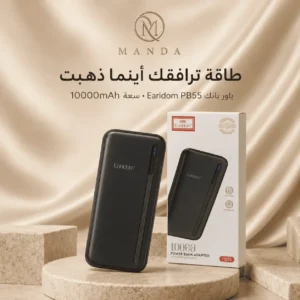 باور بانك إيرلدوم PB55 بسعة 10000 ملّي أمبير