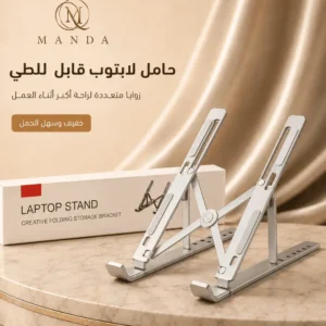 حامل لابتوب معدني قابل للطي