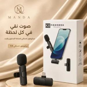 ميكروفون لاسلكي K8